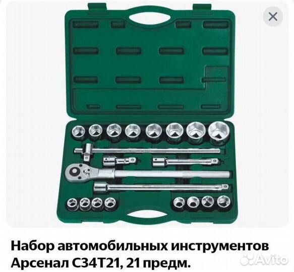 Набор инструментов для авто