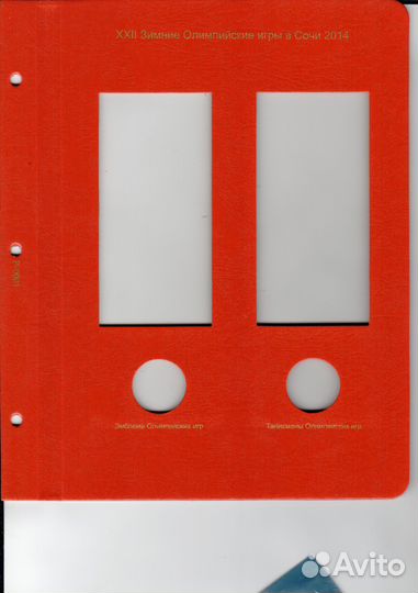 Комплект листов для юбилейных монет Сочи 25рублей