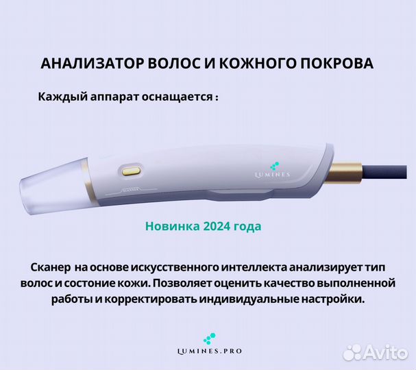 Диодный лазер Lumines EvoPro 2400в