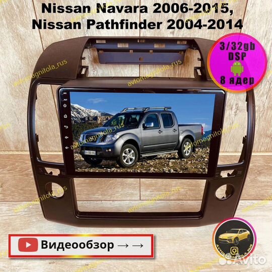 Магнитола Nissan Navara 06-15г 3/32GB