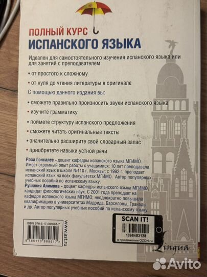 Учебник Испанского языка Алимова,Гонсалес