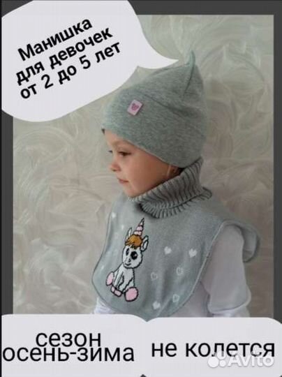 Манишка для девочек