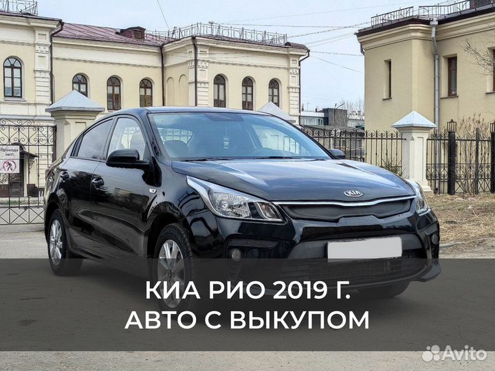 Авто под выкуп