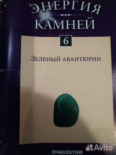 Набор для коллекционеров Энергия камней