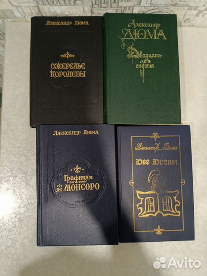 Книги А. Дюма