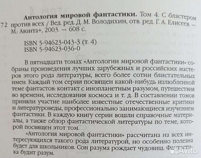 Книга Мировая фантастика