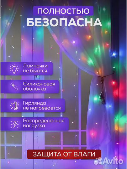 Гирлянда штора новая