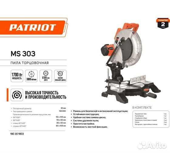 Пила торцовочная patriot MS 303
