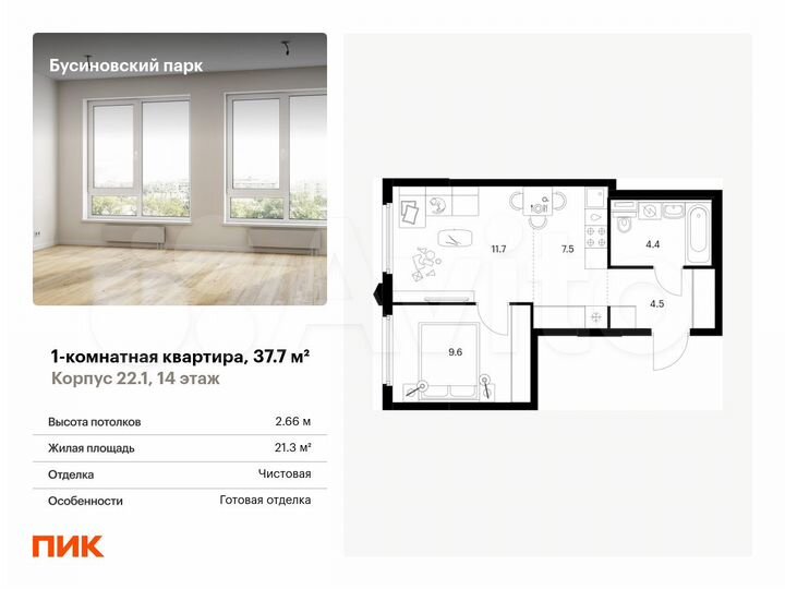 1-к. квартира, 37,7 м², 14/32 эт.