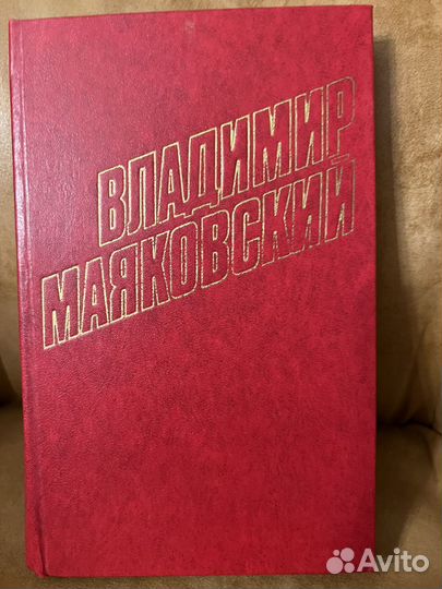Маяковский В.В. Собрание сочинений в 12 томах