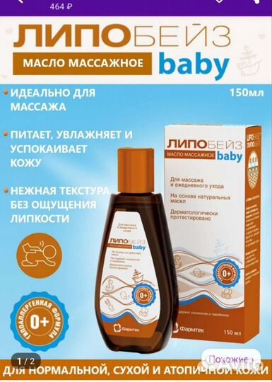 Масло липобейз массажное