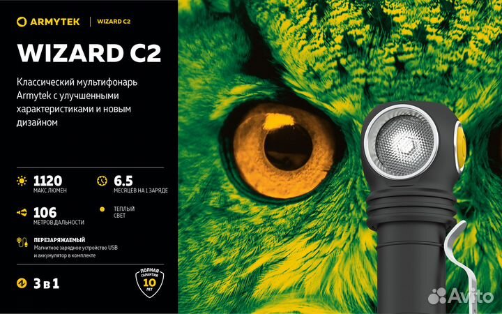 F08901W Фонарь Armytek Wizard C2 Magnet USB Теплый