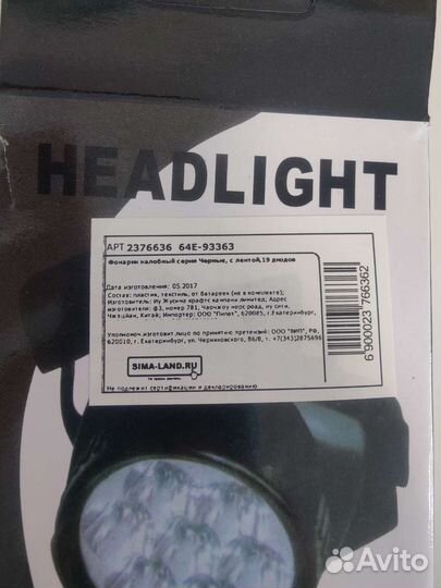 Фонарик налобный Headlight