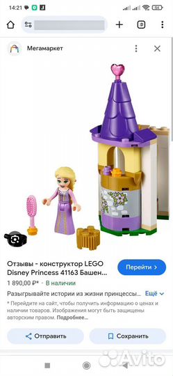 Lego 41163 Башенка Рапунцель