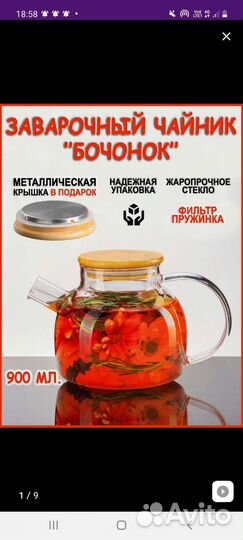 Жаропрочный чайник 900мл/идеально для подарка