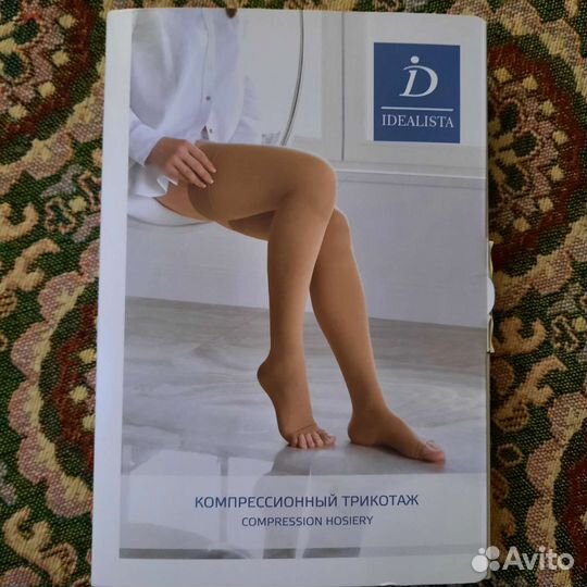 Компрессионные чулки 2 класс