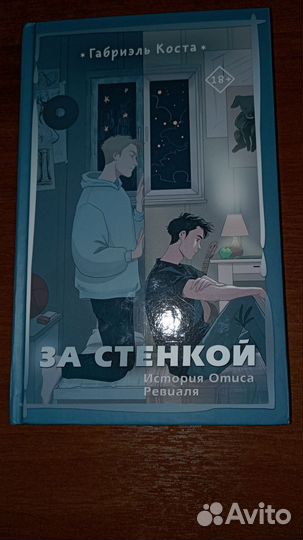 За стенкой 2 части