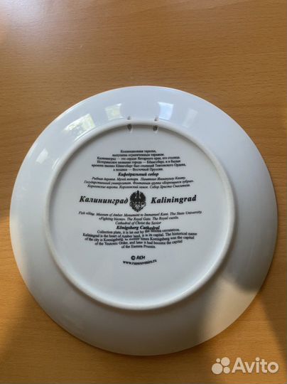 Настенная тарелка Калининград