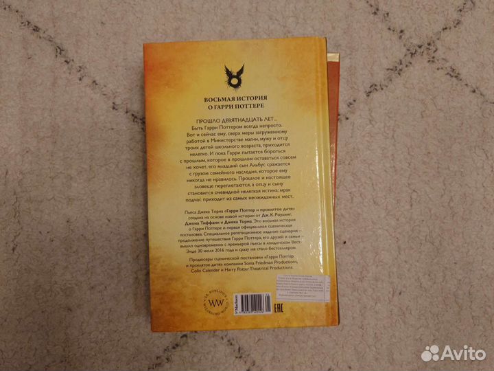 Книга Гарри Поттер и Проклятое дитя (русский язык)