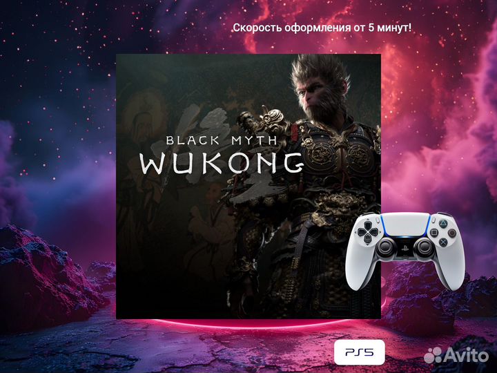Black Myth: Wukong PS5