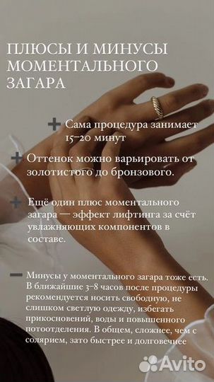 Моментальный загар