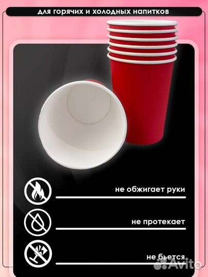 Бумажные стаканы 250 мл 1000шт в коробке (красный)