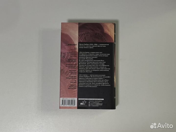 Книга Дюна Мессия Дюны, Дети Дюны, Фрэнк Герберт