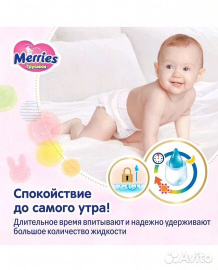 Подгузники трусики Merries M (6-11 кг), 76 шт