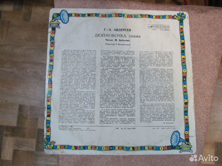 Пластинка детская