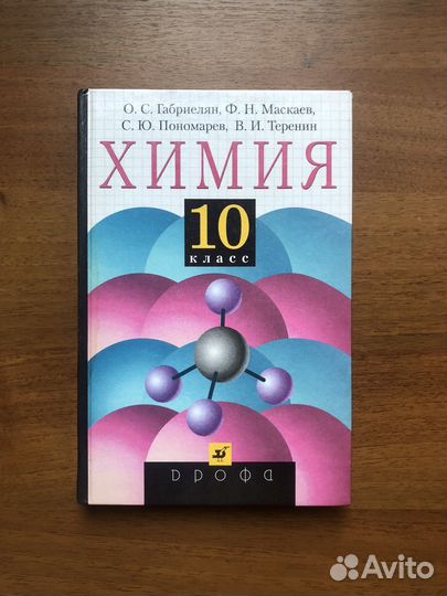 Химия. 10 класс. 2002г