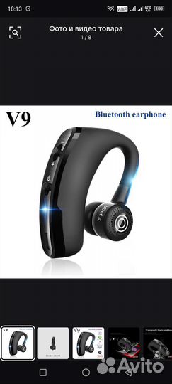 Bluetooth гарнитура