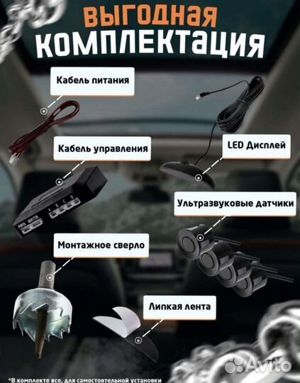 Парктроник.парковачный радар