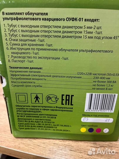 Ультрафиолетовая лампа