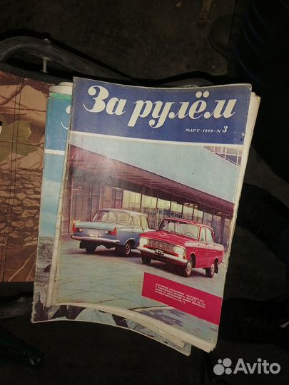 Журналы за рулем