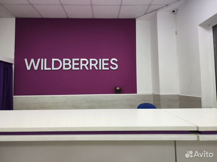 Пункт выдачи Wildberries готовый бизнес