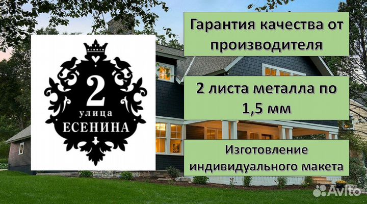 Адресная табличка