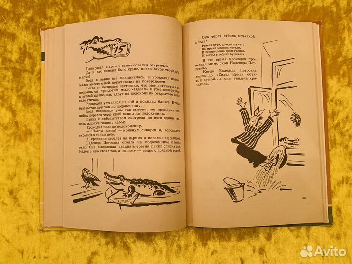 Г. Ягдфельд Катя и крокодил Худ. Калаушин 1974