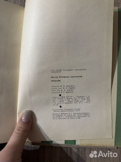 Книга СССР детская