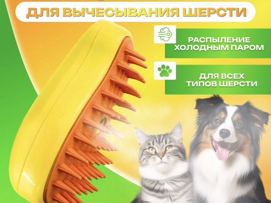 Паравая щетка кошек и собак. Щетка Pet Brush