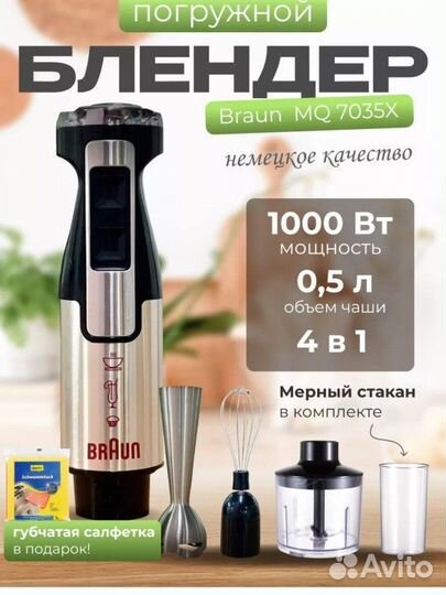 Блендер Braun