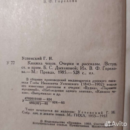 Г. И. Успенский. Книжка чеков. 528с 1985