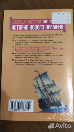 Рабочая тетрадь по истории 7 класс 2 части