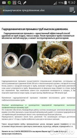 Прочистка канализации и устранение засоров