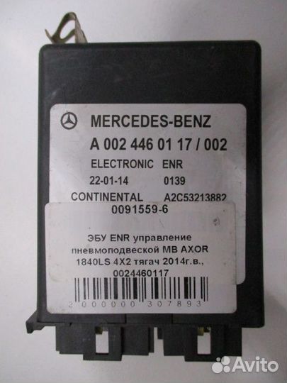 Блок управления ENR Mercedes-Benz A0024460117