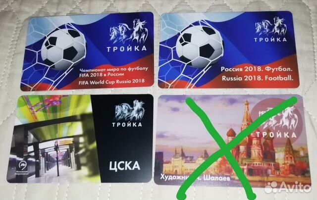 Карты Тройка коллекционные купить в Москве | Хобби и отдых | Авито