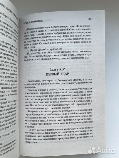 Роберт Льюис Стивенсон - Остров сокровищ