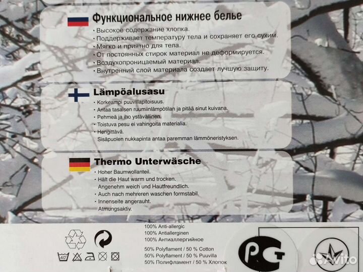 Термобелье 128р