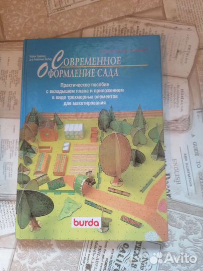 Книги об устройстве садов