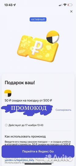 Промокод yandex go такси на 50 р скидка