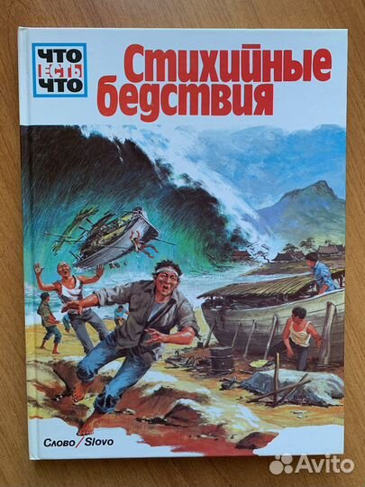 Детская энциклопедия (серия что есть что)